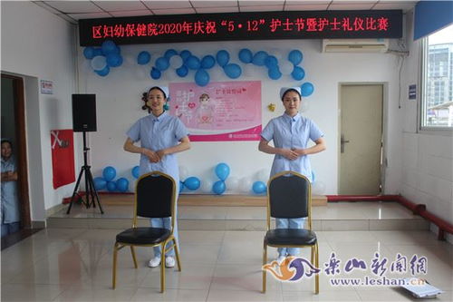 弘揚南丁格爾精神，深化護士禮儀服務——記市中區(qū)婦幼保健院5.12國際護士節(jié)禮儀比賽